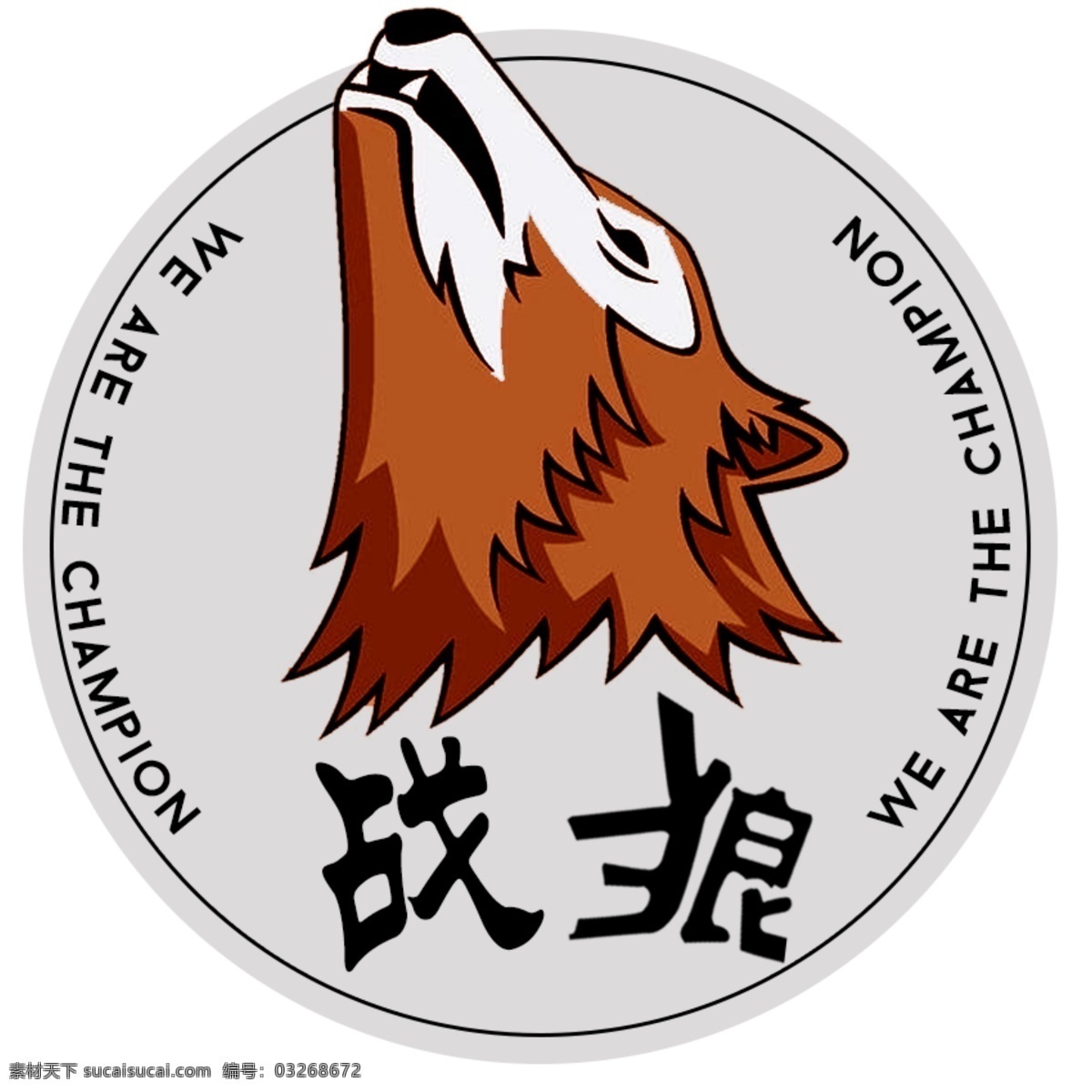 狼 logo 队徽 狼队 战狼 logo设计
