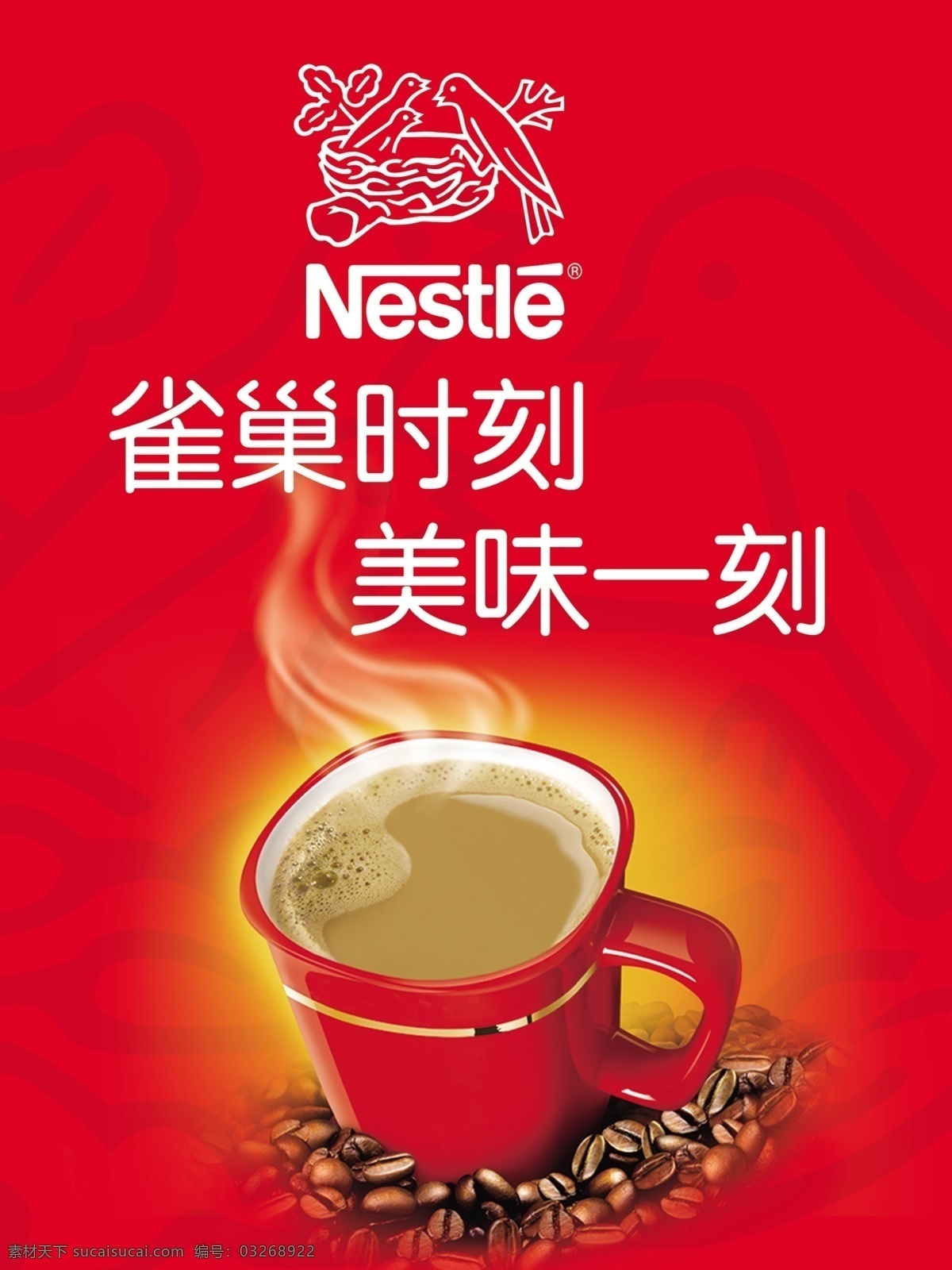 雀巢咖啡 海报 标志 杯子 咖啡豆 宣传页 雀巢咖啡标志 灵感 雀巢咖啡海报 雀巢 咖啡杯 咖啡 雀巢海报 红色 咖啡色 雀巢logo 雀巢时刻 美味一刻 雀巢广告 咖啡海报 咖啡广告 广告设计模板 源文件