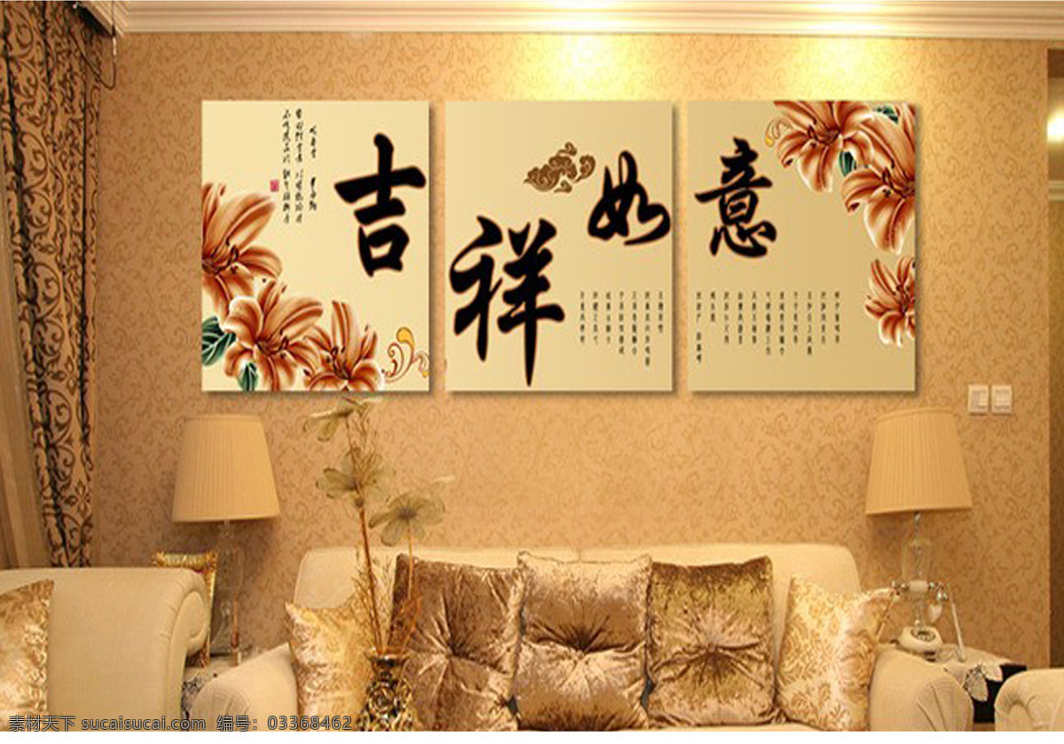 吉祥如意 沙发背景 效果图 黄色