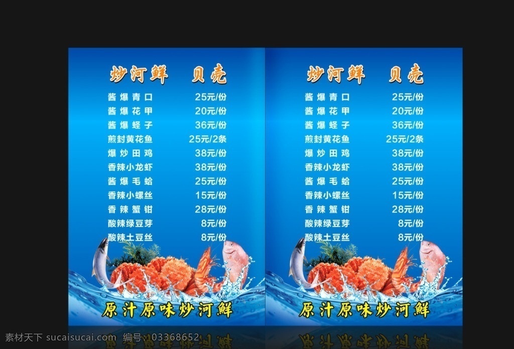 海鲜价格 海鲜 价格 鱼道 海产品 海鲜海报 海产品海报