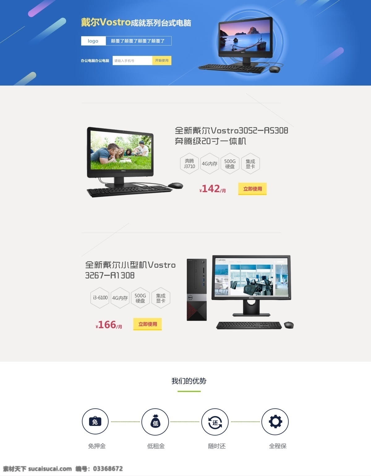 dell 电脑 详情 介绍 专题 页 我们 优势 活动