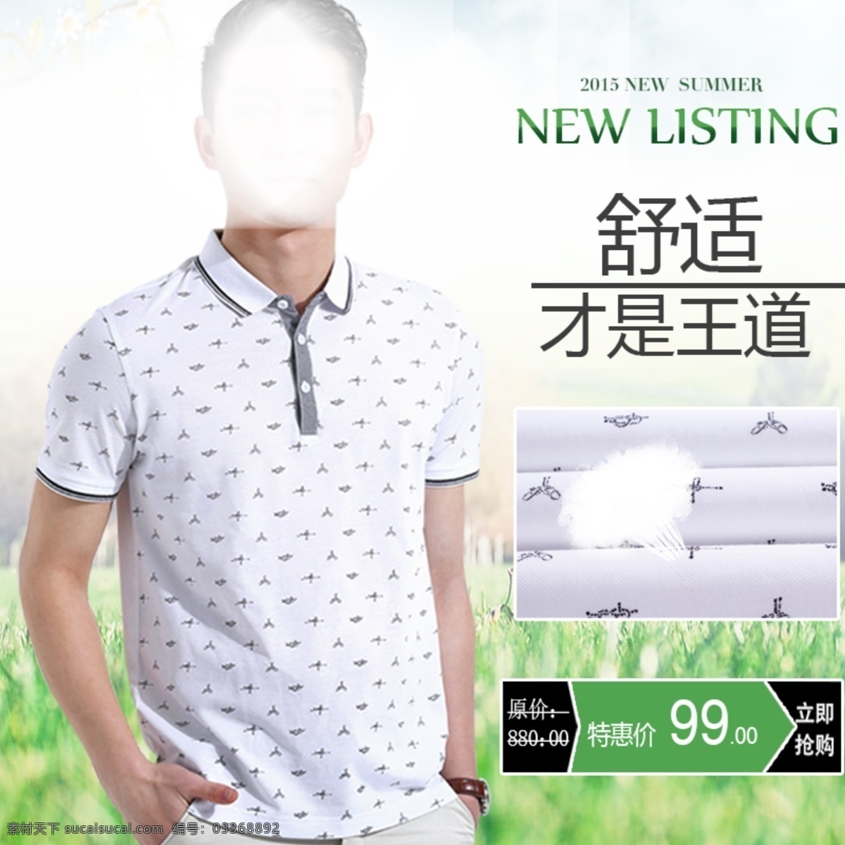 时尚 男士 polo 衫 直通车 促销 主 图 男装 海报 白色