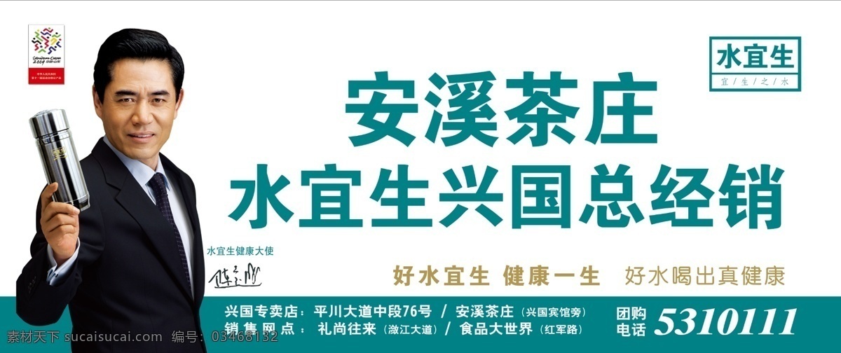 杯子 标志 标准色 陈道明 广告设计模板 会标 其他模版 水宜生 水 宜 生 模板下载 招牌 第十一届 运动会 源文件