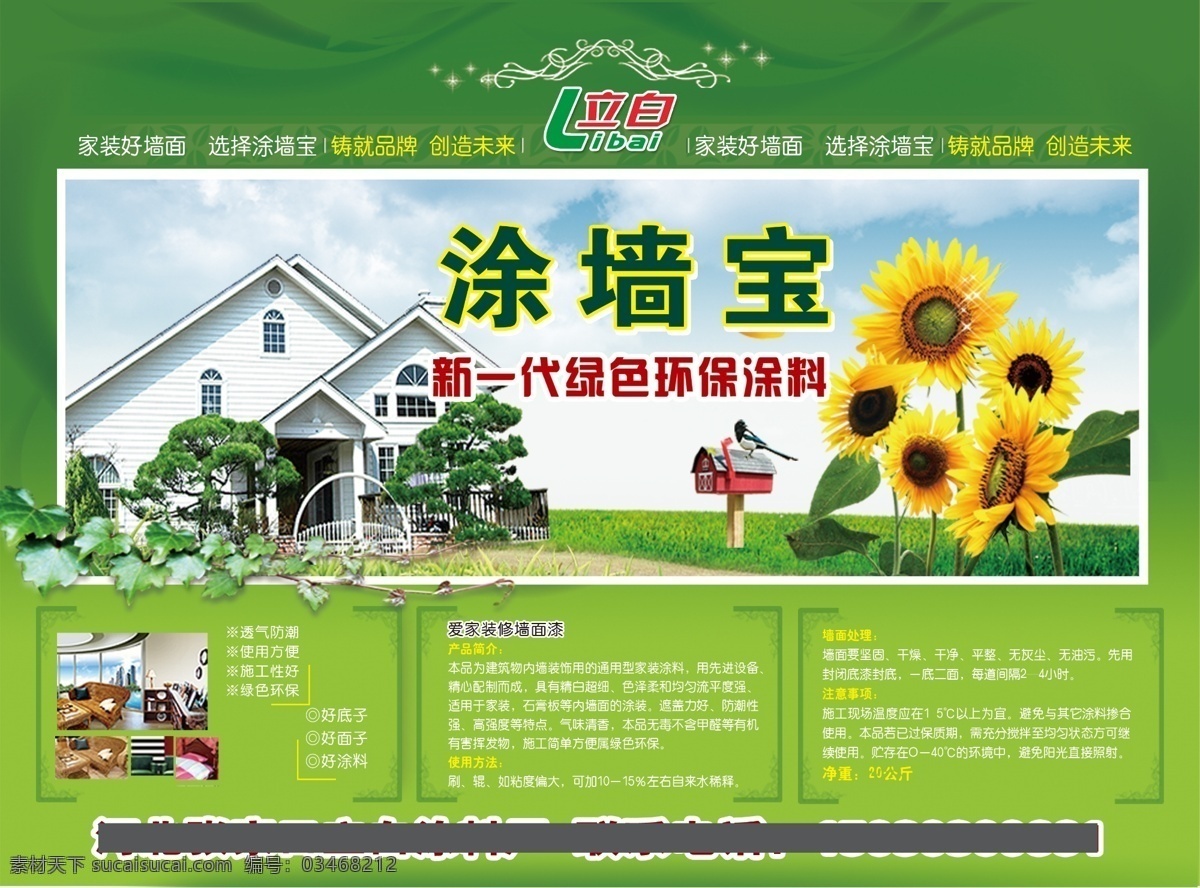 装潢 彩页 dm宣传单 彩页模板 广告设计模板 蓝色背景 绿色背景 向日葵 源文件 装潢彩页 涂墙宝