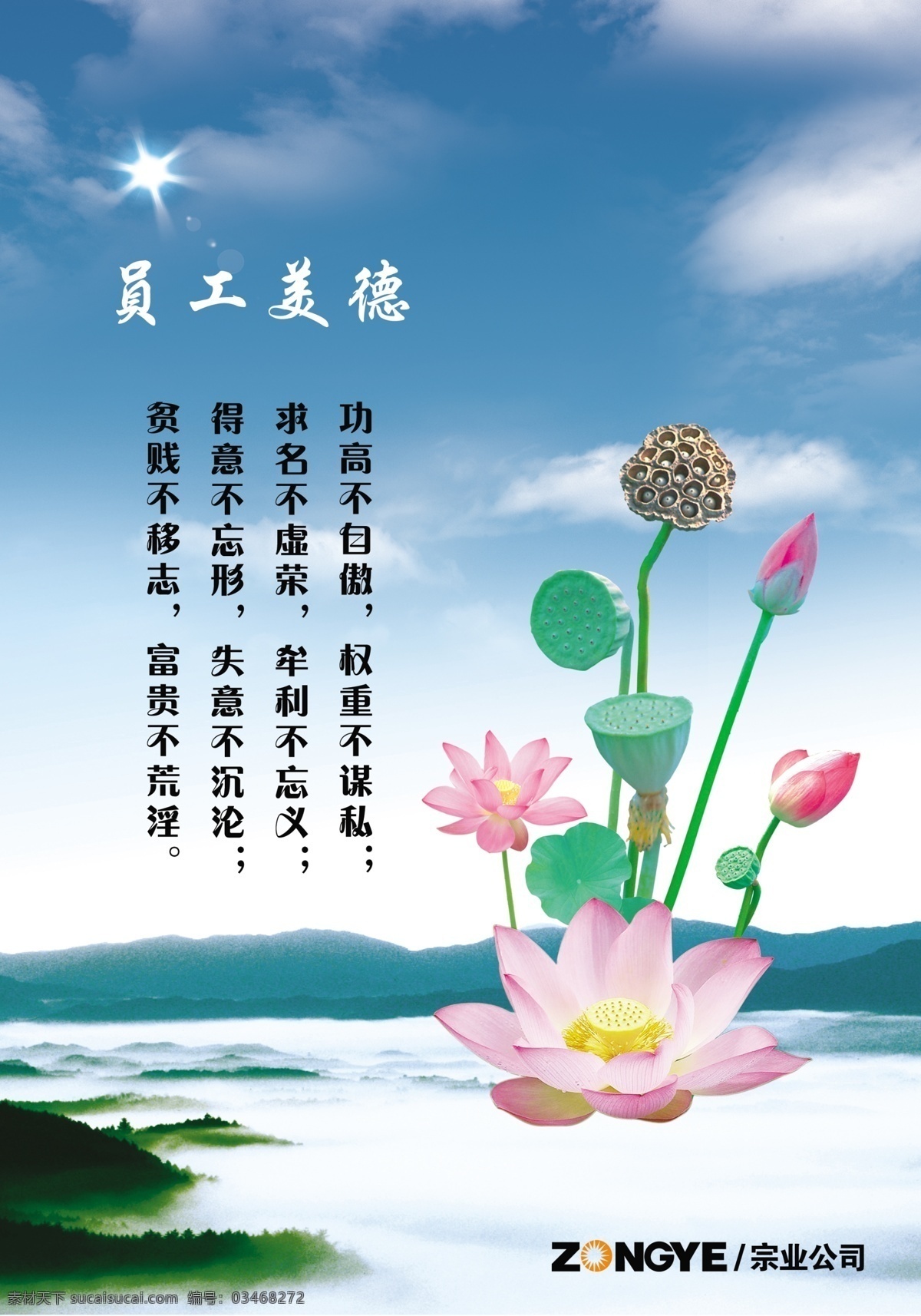 公司展板 广告设计模板 荷花 企业文化 企业展板 水塘 源文件 展板模板 员工 美德 展板 模板下载 员工美德展板 员工美德 展板素材 其他展板设计