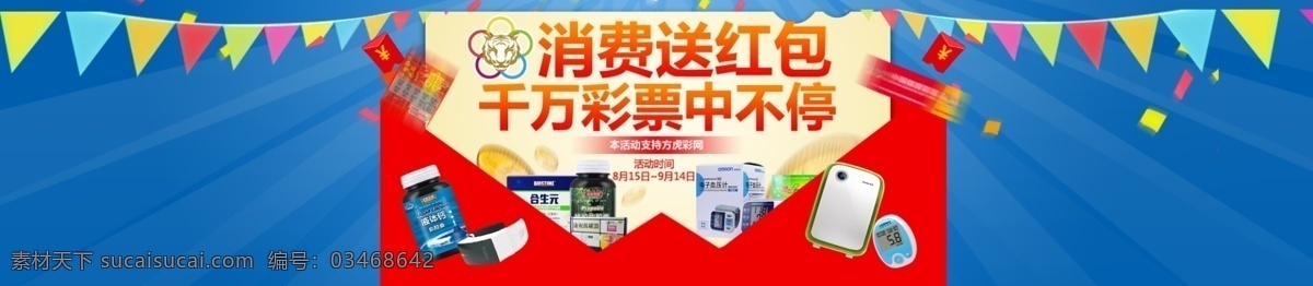 活动 消费 送 红包 海报 原创设计 原创淘宝设计