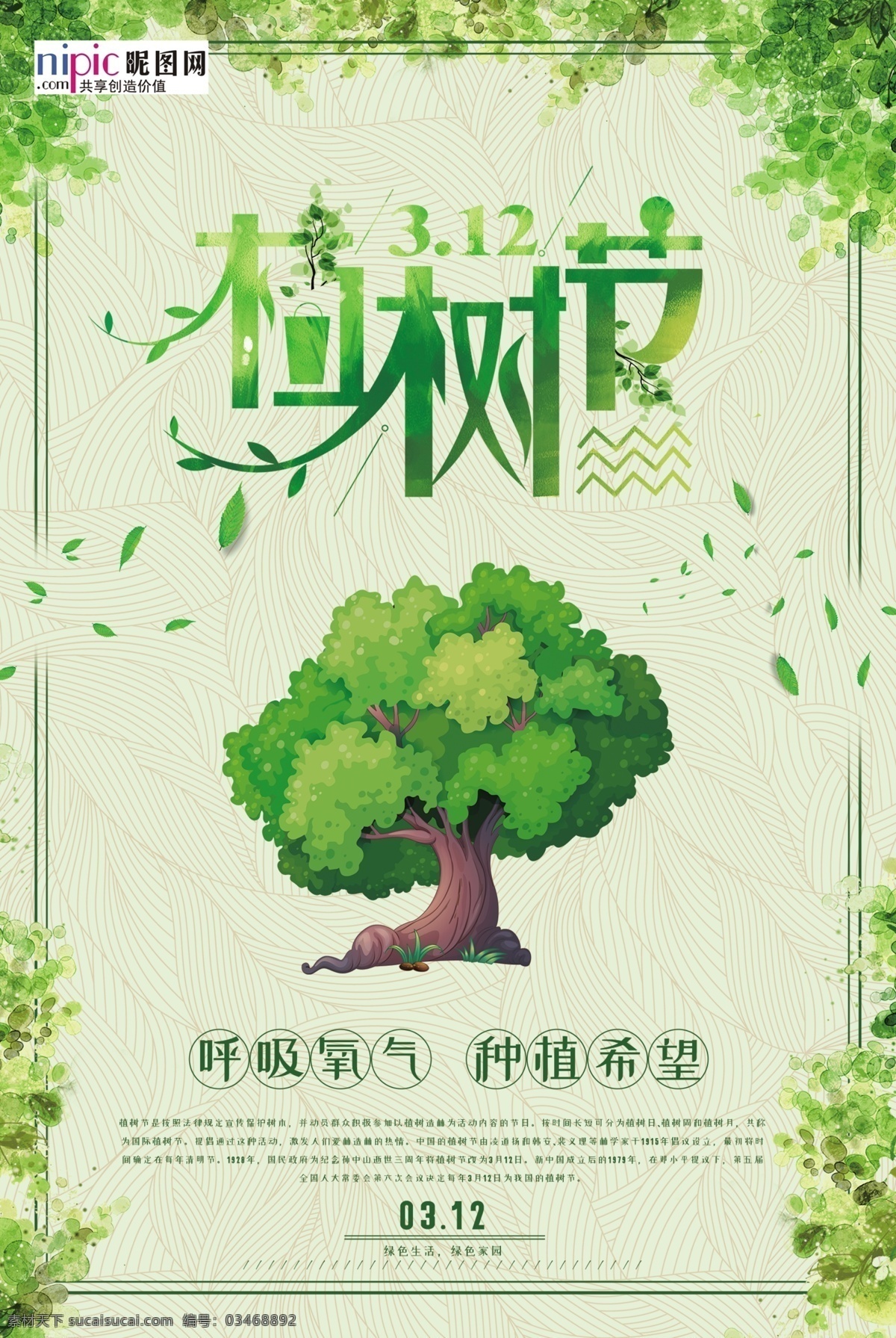 春季 绿色 植树节 公益 海报 清新 树 种树 树苗 春天 植树造林 小树 春分 蚂蚁森林 环保