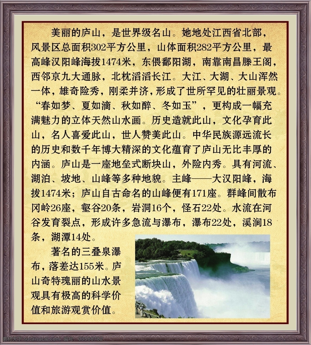 庐山 庐山简介 简介 风景 照片 牛皮纸 相框 风景介绍 展板模板 广告设计模板 源文件