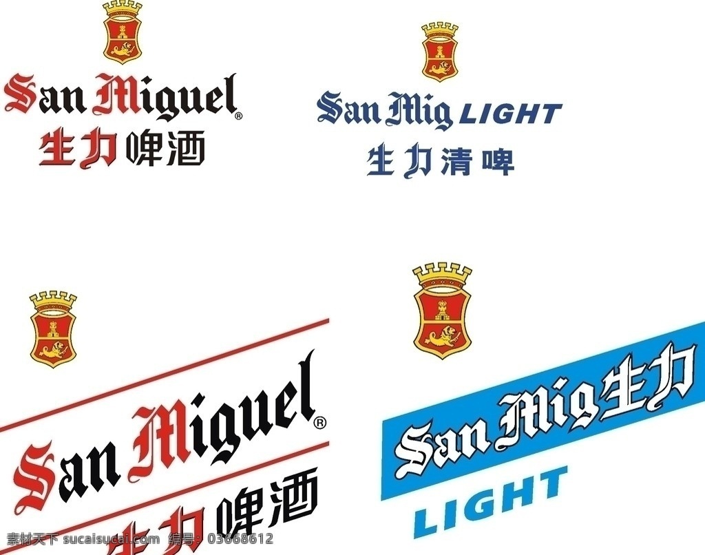 生力啤酒 生力 生力清啤 企业 logo 标志 标识标志图标 矢量