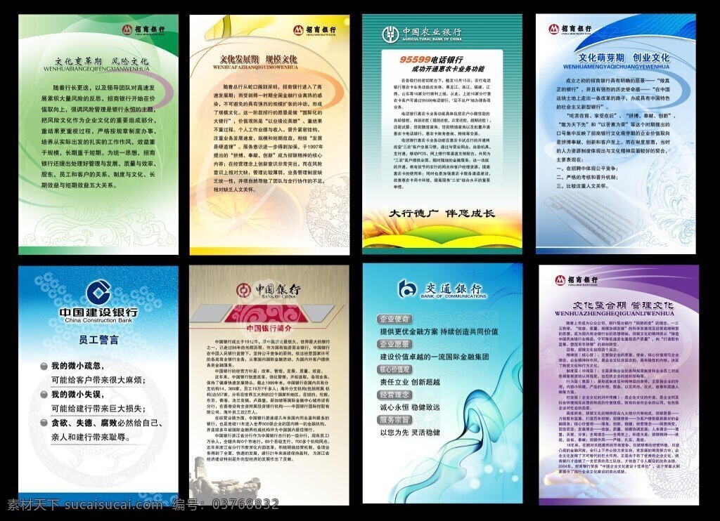 种 不同 银行 制度 牌 招商银行 农业银行 交通银行 建设银行 中国银行 黑色