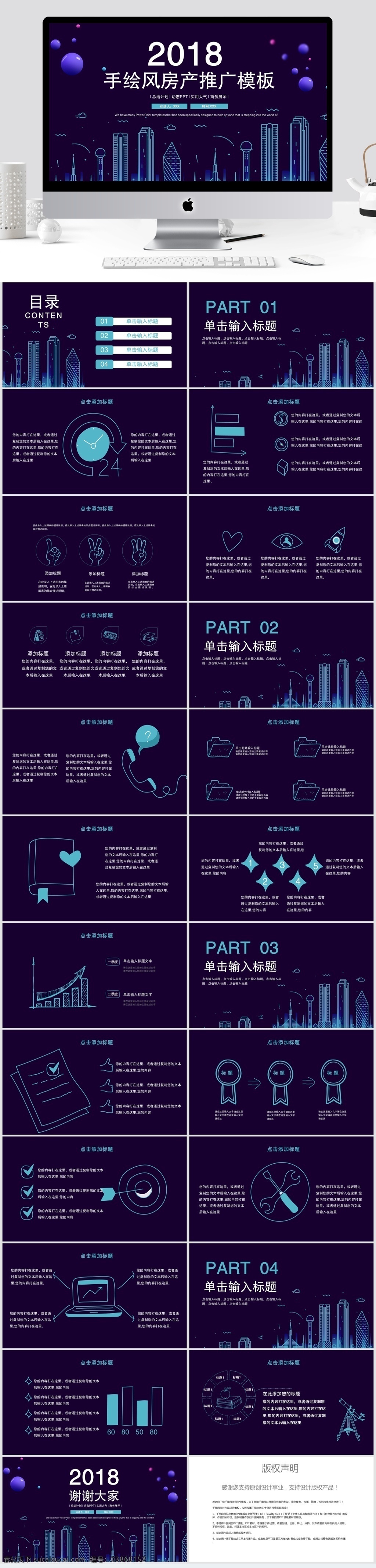 手绘 风 房产 推广 计划书 模板 ppt模板 创意ppt 工作 汇报 年终 总结 手绘风 房产推广 商业 策划ppt 项目部ppt 通用ppt 报告ppt