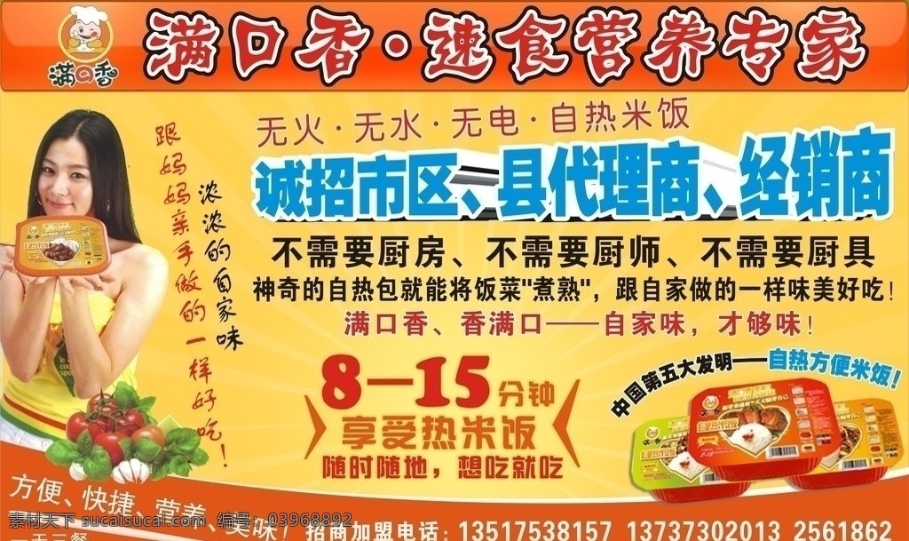 满口 香 速 热 米饭 速食专家 招商 速热米饭 人物 黄色背景 标志 矢量