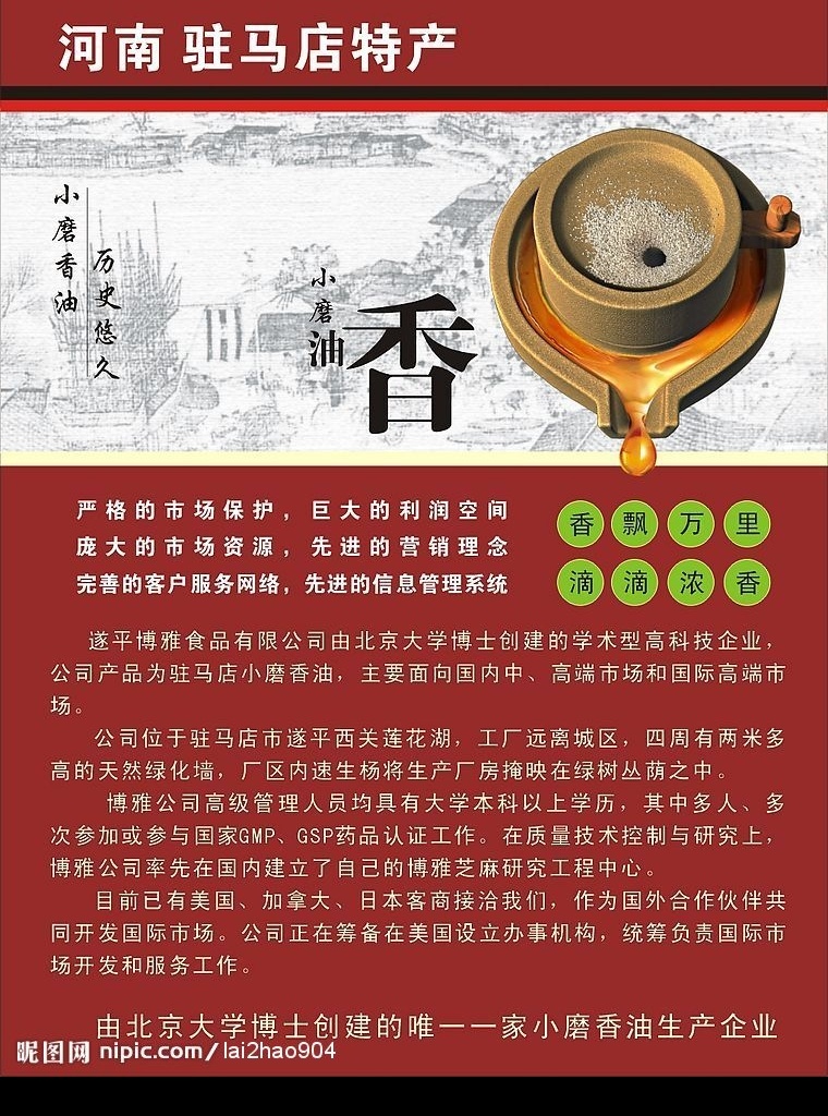 香油单页 单页 小磨香油 磨盘 芝麻 油滴 清明上河图 河南 驻马店 特产 矢量图库