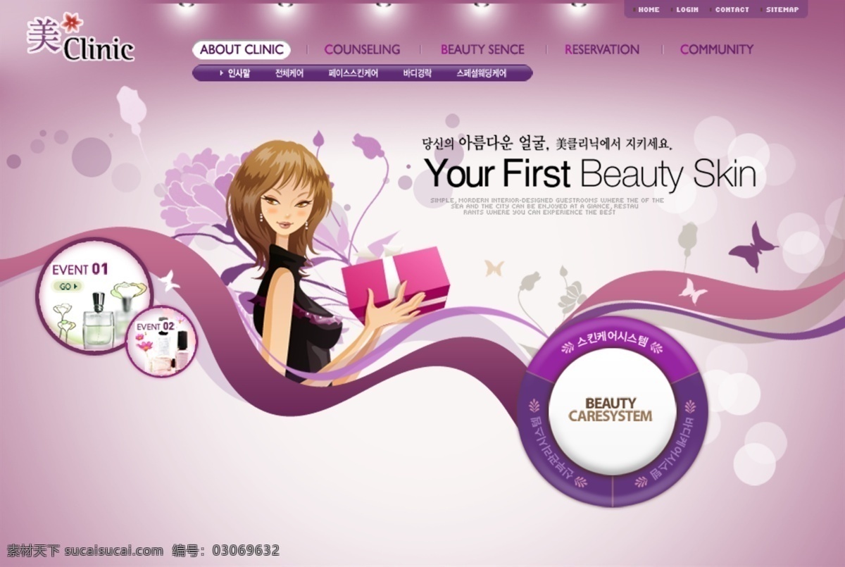卡通女人 紫色 各种小素材 美容网站 白色