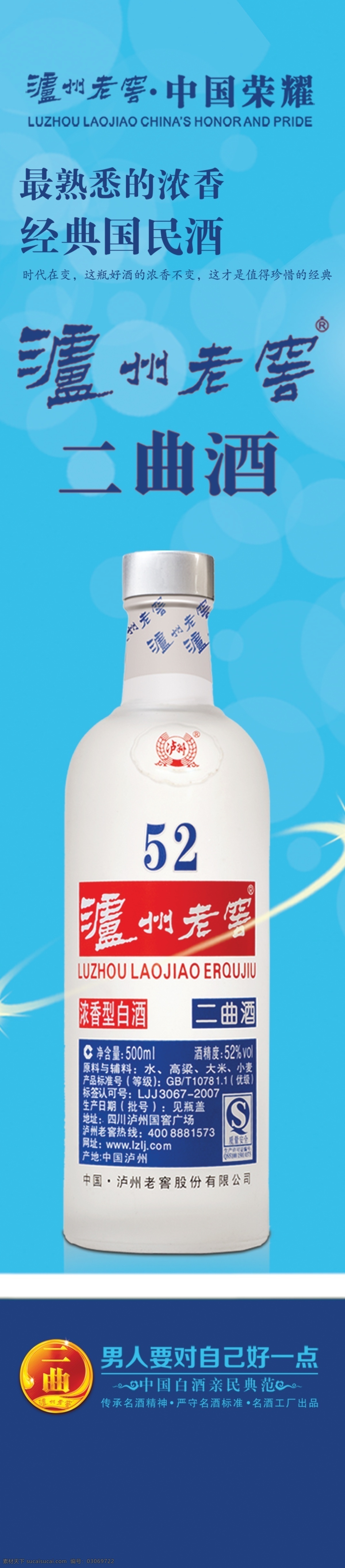 泸州老窖二曲 中国荣耀 二曲标志 最熟悉的酒香 经典民国味 圆星星 分层