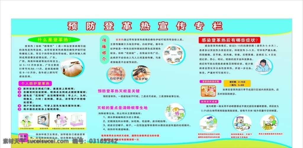 登革热 宣传栏 海报 登 革热 宣传 栏展 板