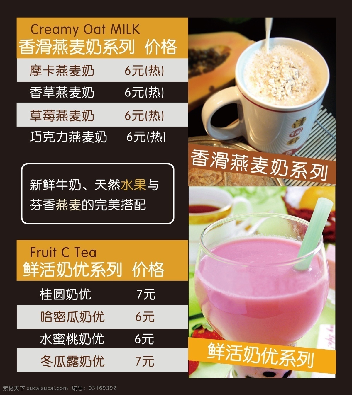 燕麦奶 奶优 香草燕麦奶 摩卡燕麦奶 香蕉燕麦奶 抹茶燕麦奶 巧克力燕麦奶 桂圆奶优 哈密瓜奶优 水密桃奶优 冬瓜露奶优 dm宣传单 广告设计模板 源文件