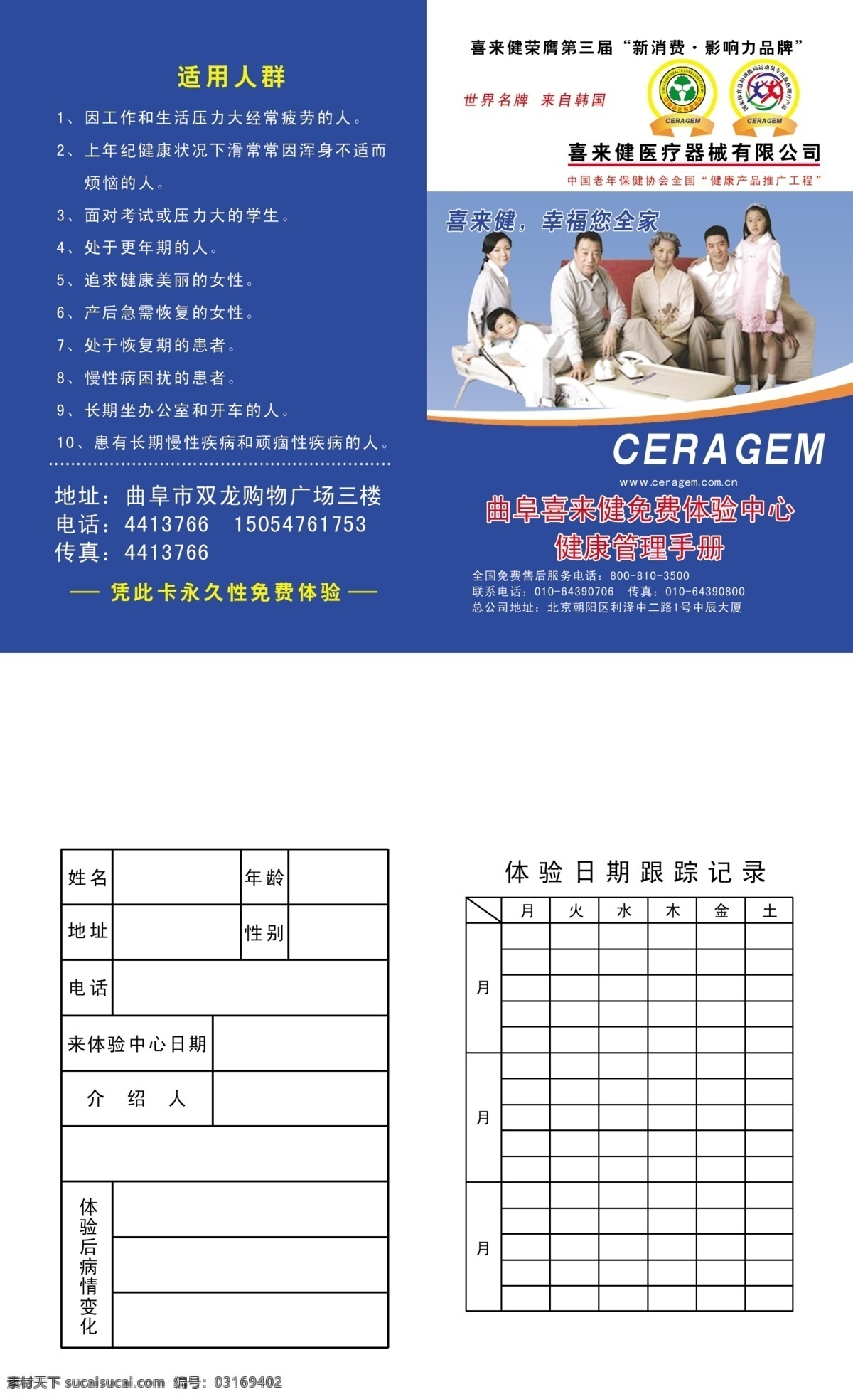 喜来健卡片 喜来健单页 喜来健代言人 人体图 喜来健 喜来健标志 喜来健人物 全家人 老年人标志 单页背景 分层 源文件