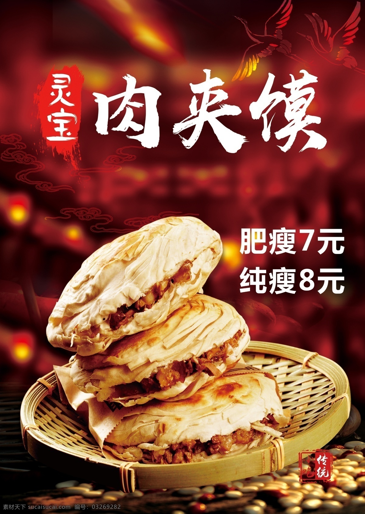 灵宝肉夹馍 肉夹馍 特色肉夹馍 肥瘦肉夹馍 肉夹馍图片