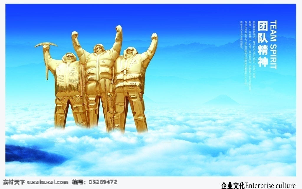 团队精神 云层 金人 雕像 蓝天 企业文化 广告设计模板 源文件
