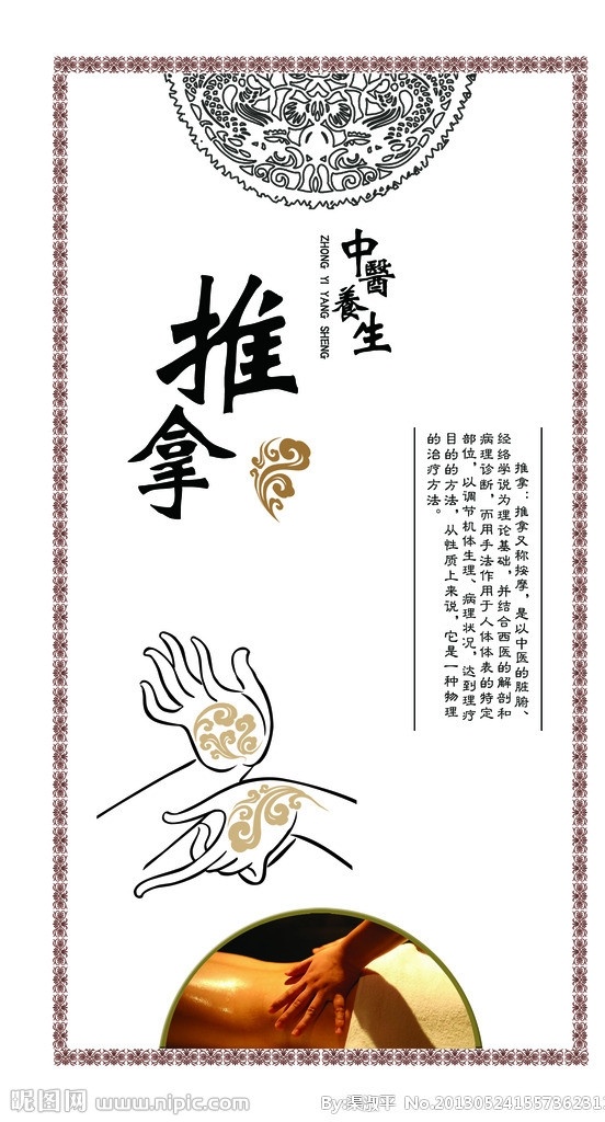 推拿 中医养生 中医理疗 养生 理疗手法 广告设计模板 源文件