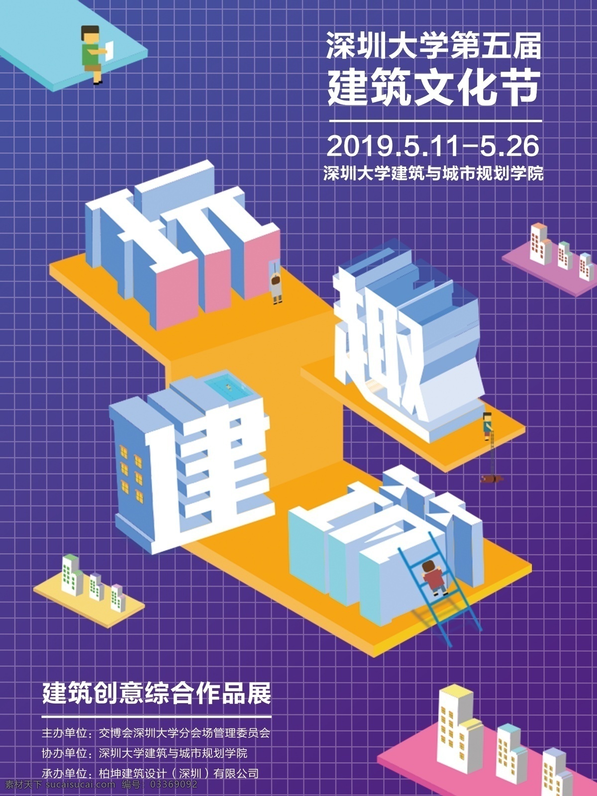d 微 立体 创意 插画 文化节 推广 海报 2.5d 创意海报 展会 彩色 微立体