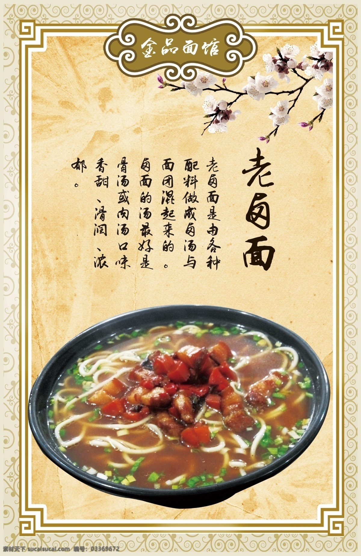 面馆 海报 皮 肚 老 卤 面馆海报 皮肚面 老卤面 熏鱼面 黄色