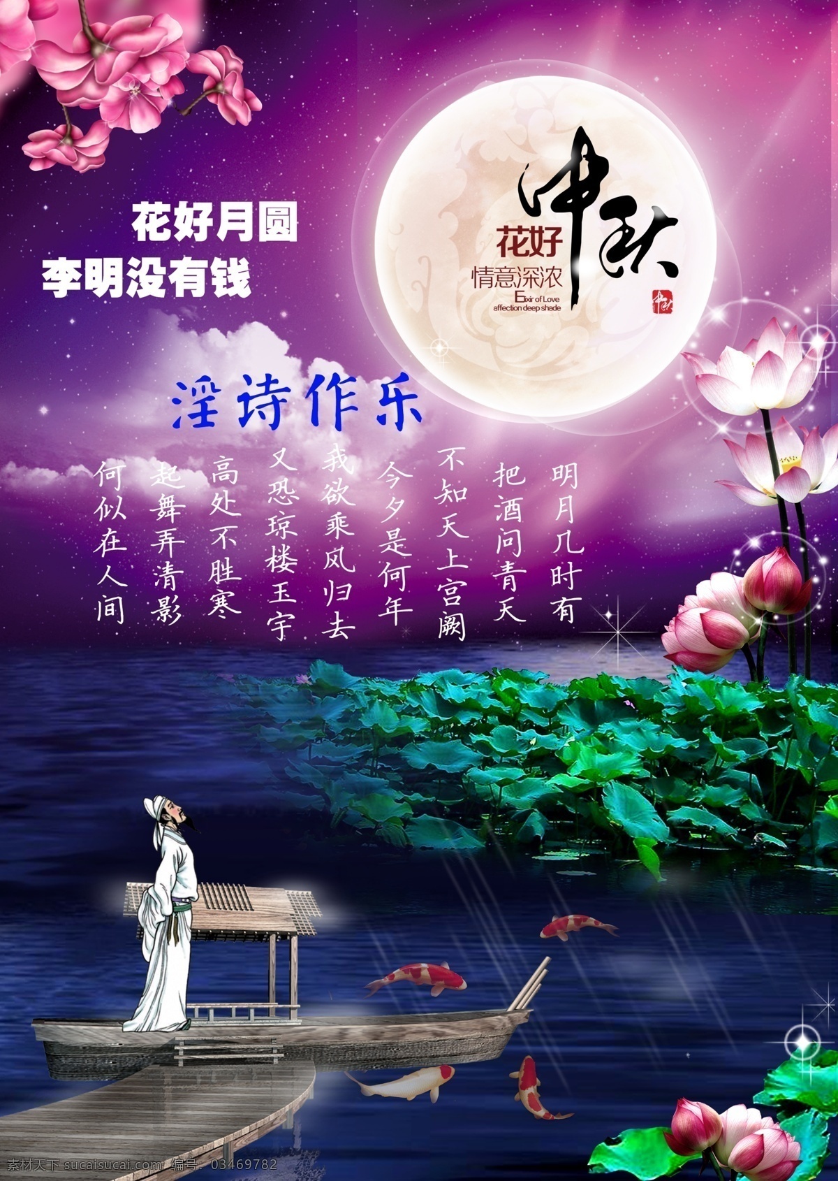 喜迎中秋 月饼 月兔 淘宝素材 海报 节假日 嫦娥 中秋节素材 中秋背景 中秋淘宝