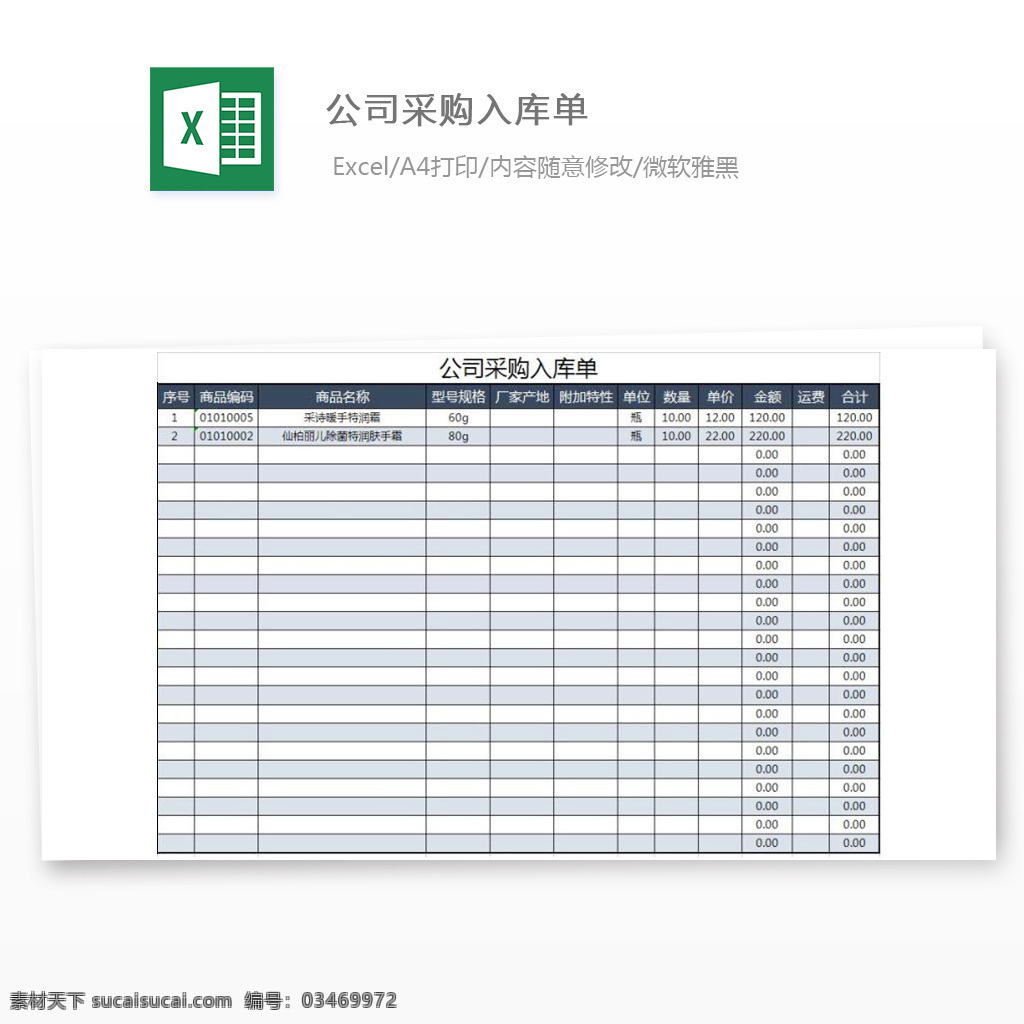 公司 采购 入库 单 购销存 出入库 库存 进销存 仓库管理 库存表 报表 收支表 库存管理 结存表 库存查询