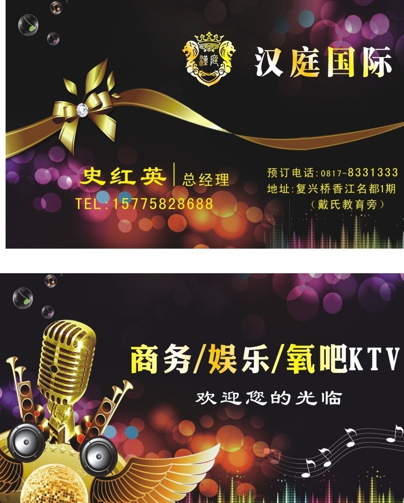 ktv名片 ktv 酒吧 商务 娱乐 氧吧 名片卡片