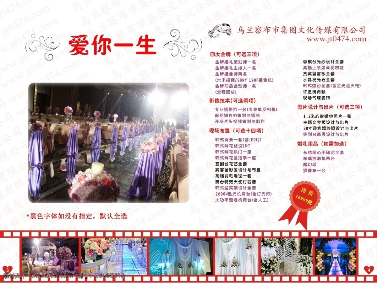 广告设计模板 婚庆 婚庆套餐 价格表 源文件 套餐 模板下载 高档套餐 高档婚庆套餐 其他海报设计