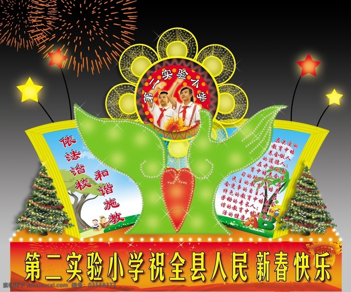 元宵节 十 五 花灯 环境设计 其他设计 源文件 小学灯 元宵节灯 十五花灯 学校花灯 装饰素材 灯饰素材