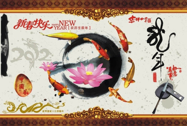 新春 快乐 龙年 贺卡 矢量 笔墨 春节 荷花 节日素材 锦鲤 龙年贺卡 墨迹 矢量素材 新年快乐 中国风 砚台 矢量图