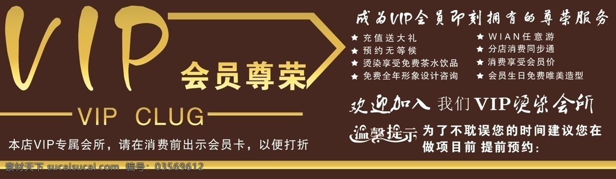 美发 会员 办理 原创设计 原创展板