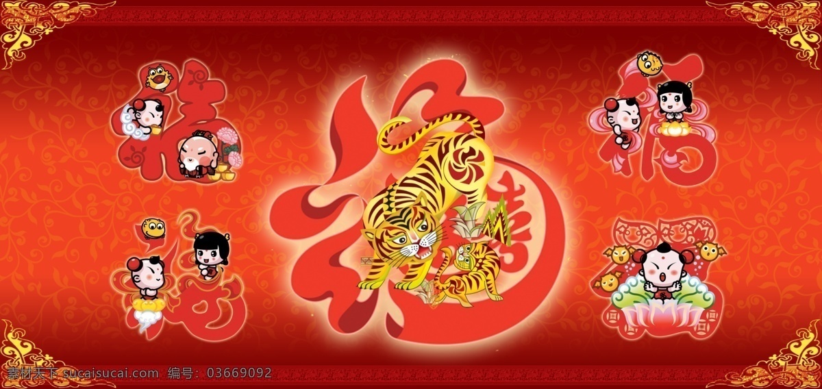 虎年免费下载 2010 2010年 底纹花边 福 虎剪纸 虎年 老虎 五福临门 二零一零年 节日素材 其他节日