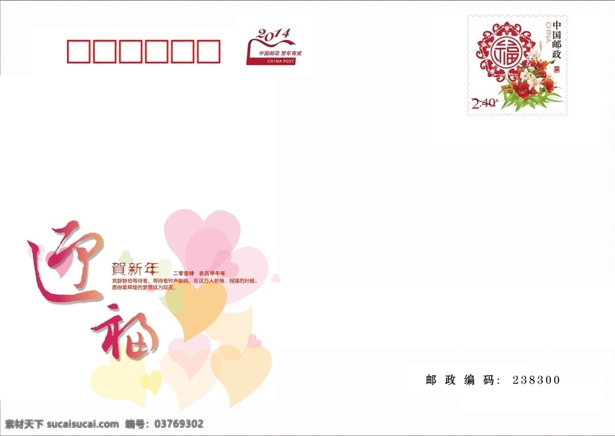 贺卡 信封 乜欧馑夭南略 节日素材 其他节日