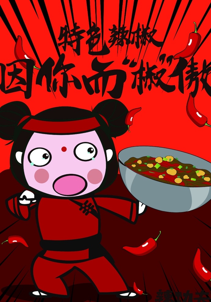 辣 功夫 酸 粉 品牌 形象 推广 酸辣粉 重庆酸辣粉 小吃 重庆 酸辣 重庆美食 酸辣粉宣传单 酸辣粉推广 美味酸辣粉 酸辣粉易拉宝 酸辣粉海报 酸辣粉广告 酸辣粉传单 酸辣粉摆设 酸辣粉宣传 酸辣粉促销 酸辣粉招牌 酸辣粉展板 包装设计