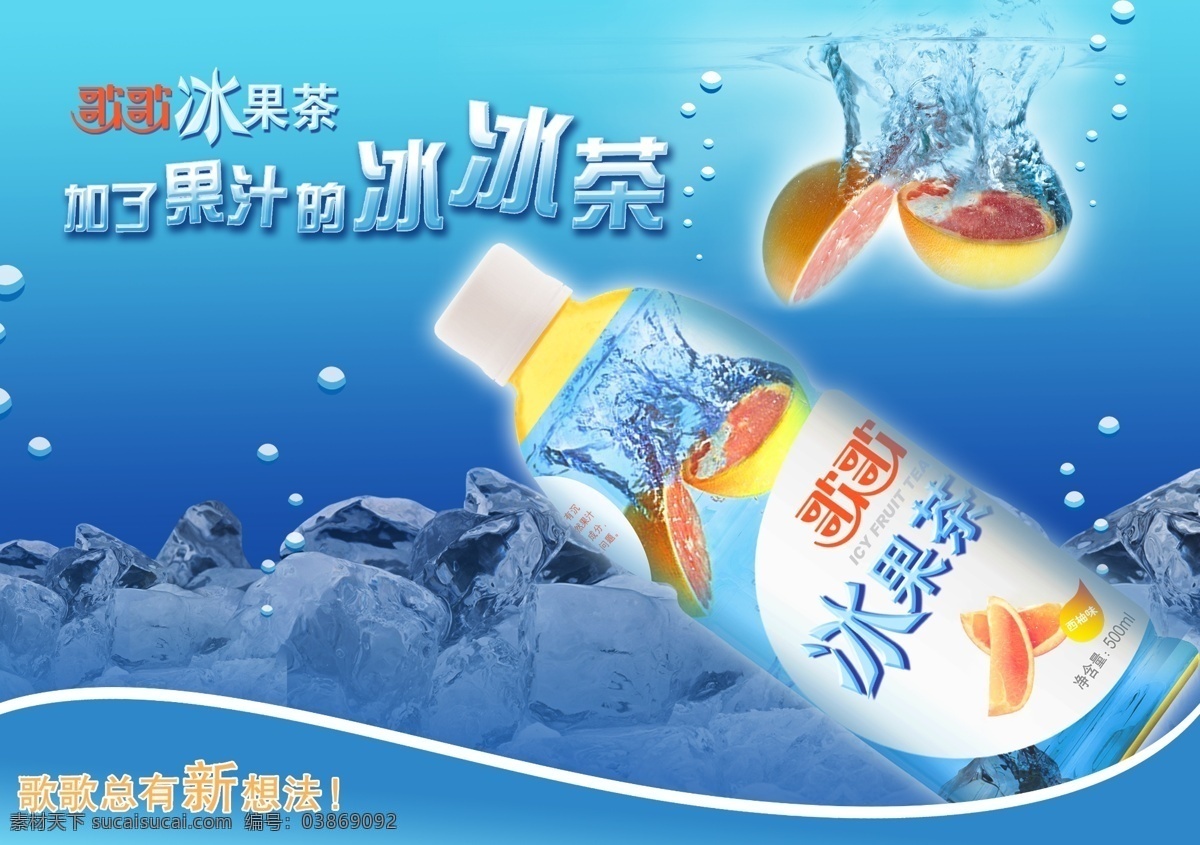 冰果茶