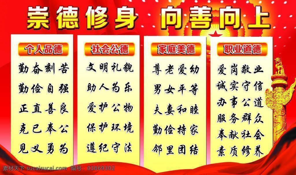 背景图 红色背景 华表 节日素材 社会公德 天安门 职业道德 社会 公德 矢量 模板下载 个人品德 家庭美德 主要 内容 其他节日