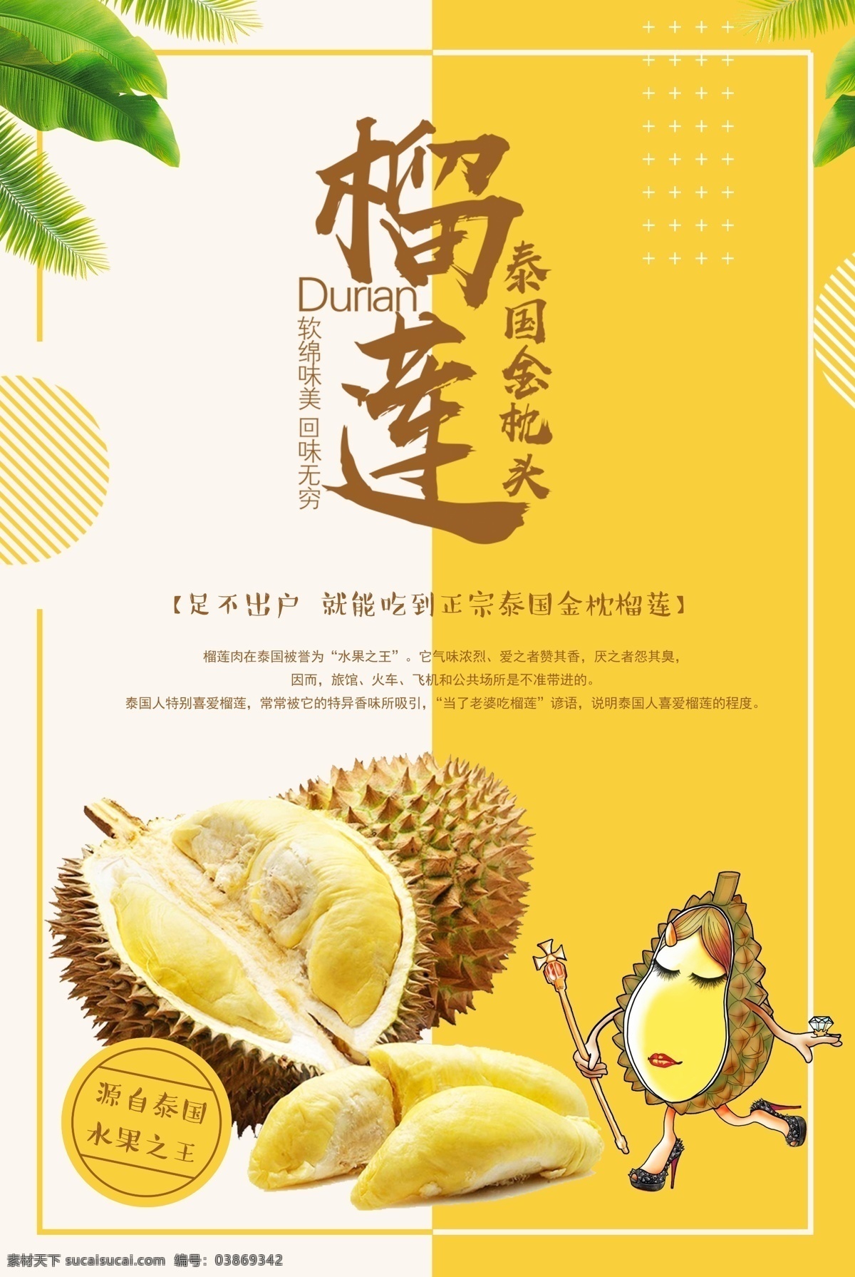 榴莲 水果 新鲜 超市 宣传海报 宣传 海报