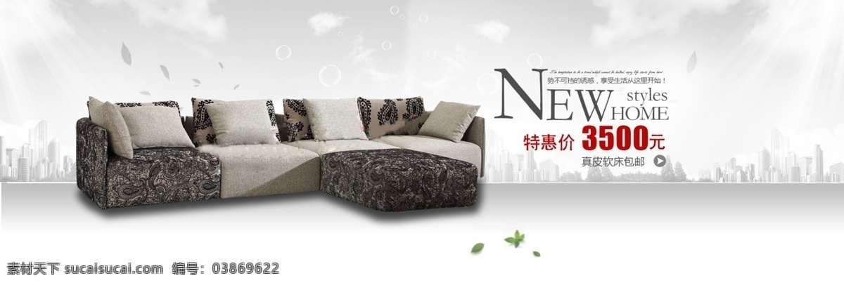 北欧 家具 天猫 淘宝 海报 模板 新品 现代风 布沙发 促销