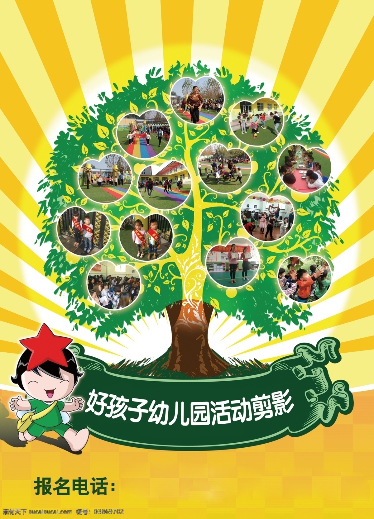 幼儿园 活动剪影 展板 幼儿园剪影 小树 苹果树 卡通 幼儿 黄色背景 橙色背景 幼儿园照片