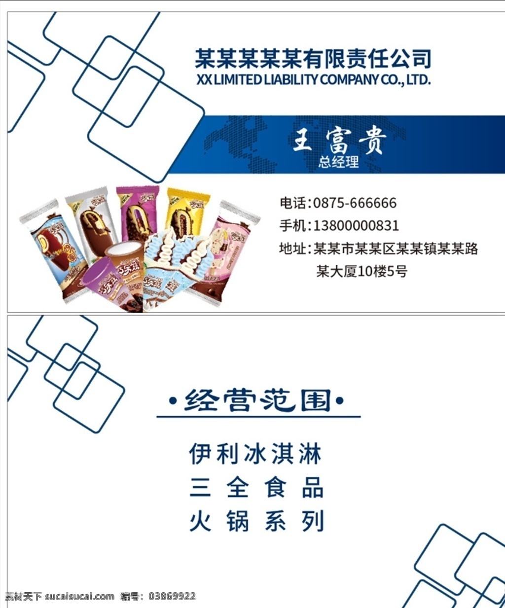 大气名片 名片 蓝色名片 蓝白名片 商贸名片 冰淇淋 冰淇淋批发 北丐原创 名片卡片