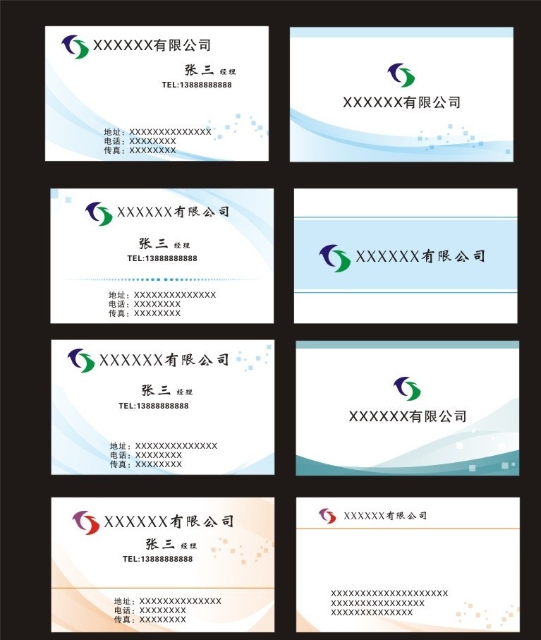 名片 蓝色名片 清新名片 清新 卡片 名信片 名片卡片 矢量