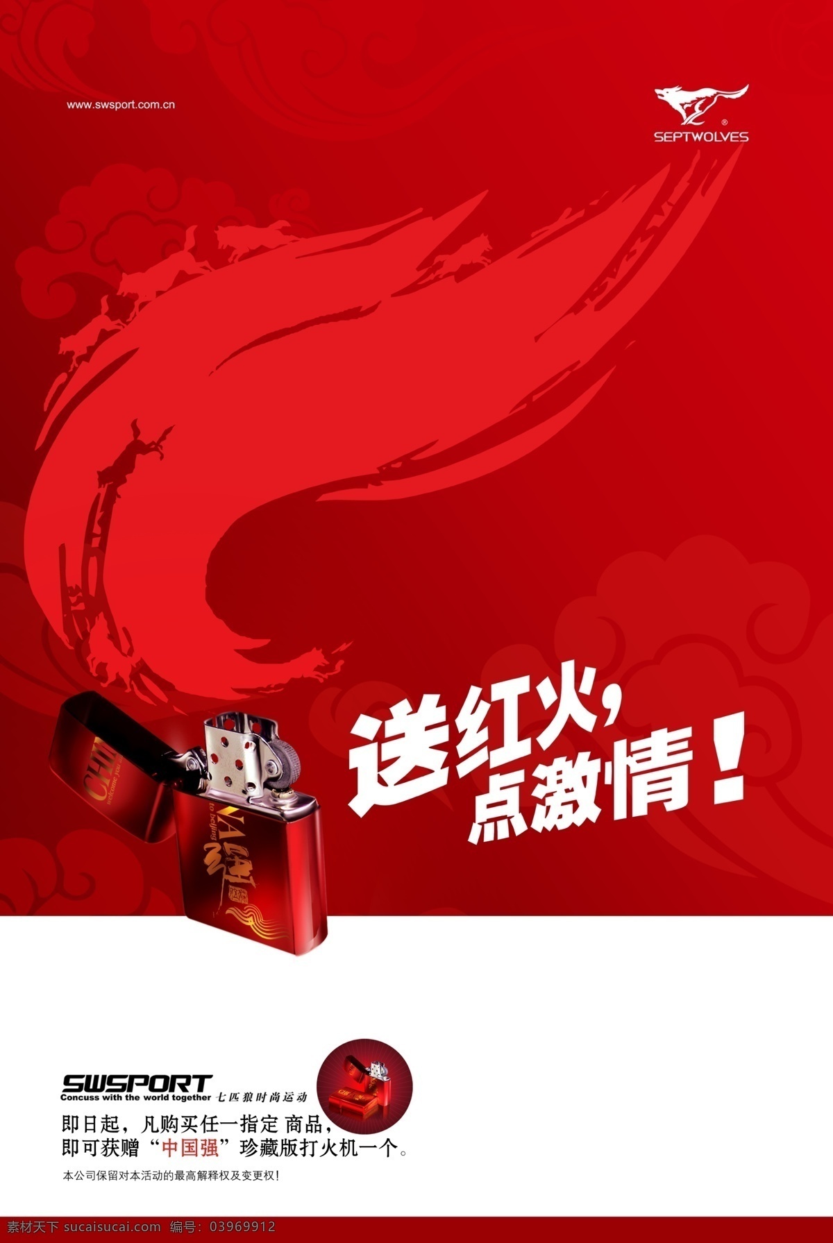 红色 宣传页 红色彩页 七匹狼 宣传 中国红 海报 海报背景图