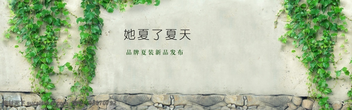 海报背景 花藤 绿色 女装 墙壁 清新 淘宝 主页 背景 模板下载 淘宝主页背景 夏天 淘宝装修模版 淘宝界面设计 源文件 淘宝素材 其他淘宝素材