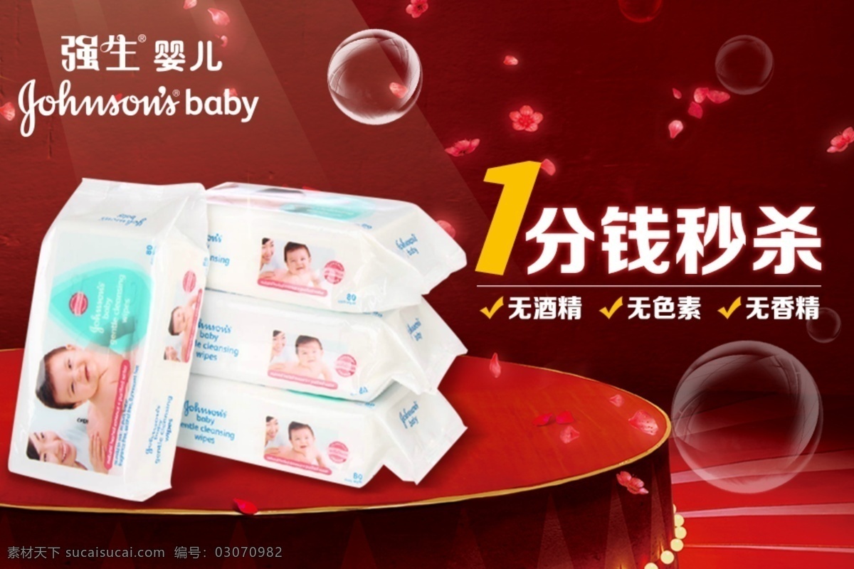 淘宝 钻 展 图 强生 婴儿用品 报名 钻展 母婴类 报名图 原创设计 原创淘宝设计