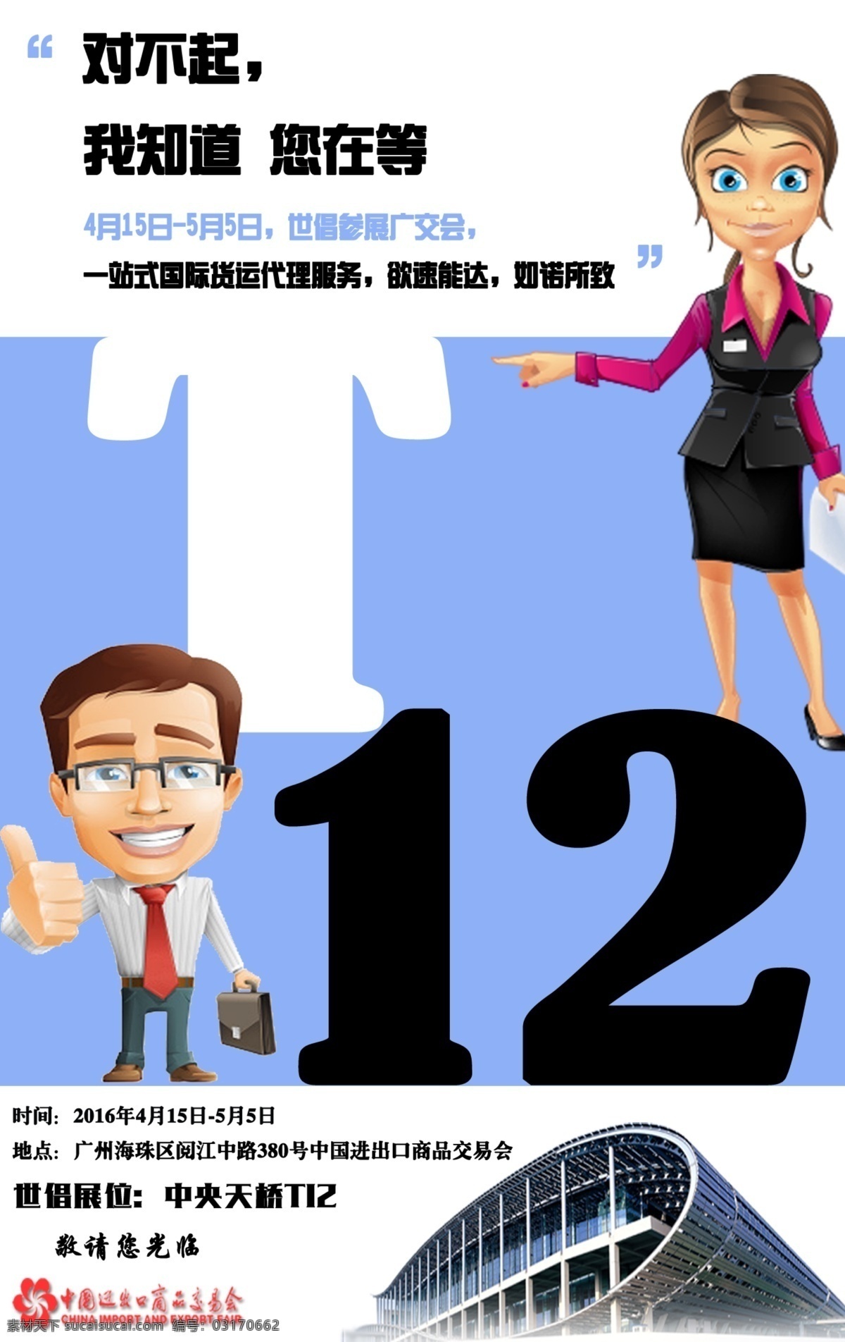 广交会长图 广交会 广告 长图 白色