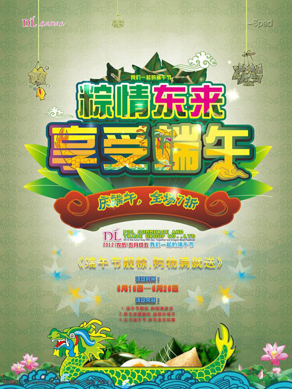 粽情东来 享受 端午 矢量 模板下载 享受端午 海报 商场 胖东来 促销 招贴 宣传单 粽子 黄色