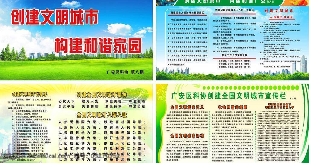 cdr展板 八荣八耻 草 创 文明 城市 展板 高楼大厦 果汁 橘子 蓝天白云 矢量 模板下载 全国 展板模板 青草 绿地 树 森林 楼房 矢量花纹 思源广场 梦幻背景 展板背景 八 荣 耻 矢量素材 其他展板设计
